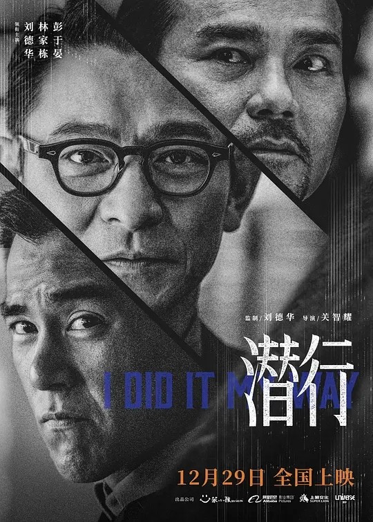 【电影】潜行 2023 动作犯罪 刘德华 林家栋 彭于晏 主演 高清流媒体 国粤双语