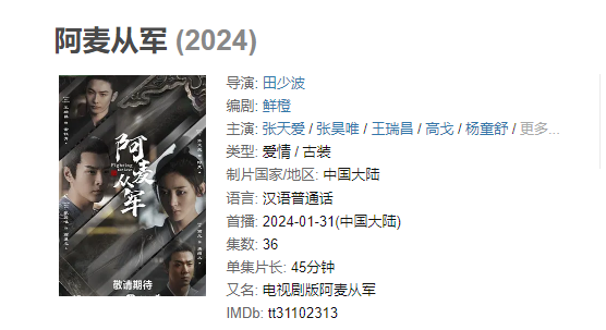 《阿麦从军》 【4K/1080P】【全集】（2024）主演: 张天爱 / 张昊唯 / 王瑞昌