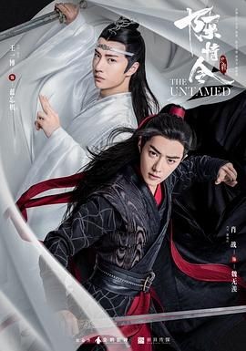 【4K国剧】陈情令 (2019)【全50集】【 剧情 / 古装】【主演: 肖战 / 王一博】【改编自魔道祖师】