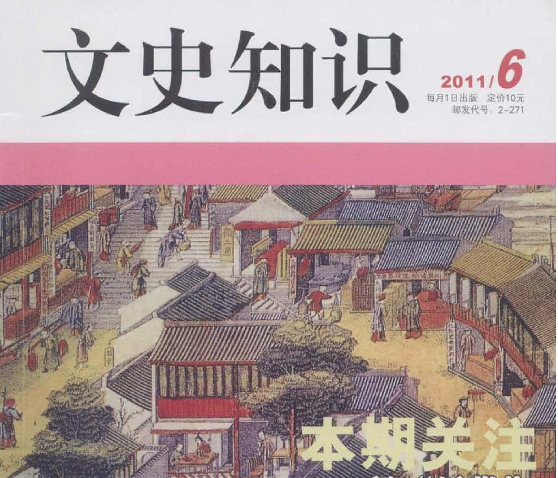 《文史知识》1981-2022