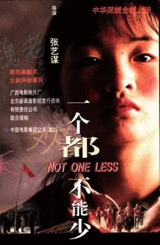 【一个都不能少 (1999)】 国产剧情 BD1080P 高清下载