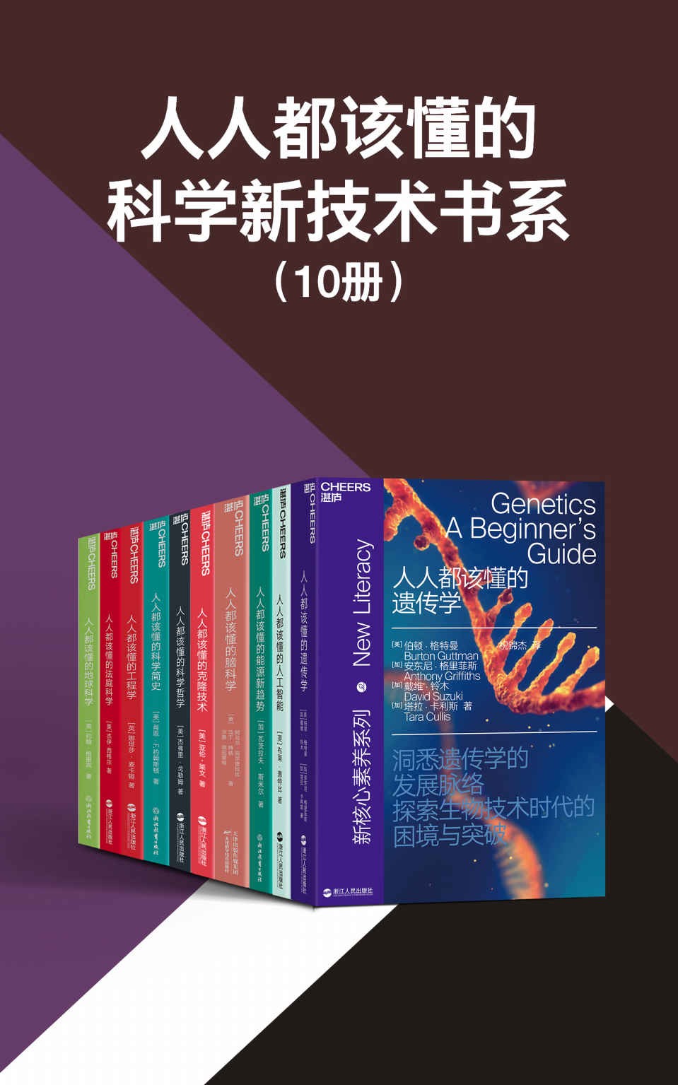 《人人都该懂的科学新技术书系》[共10册]