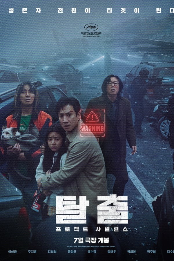 寂静 탈출: 프로젝트 사일런스 (2023)  [1080P] [外挂中文字幕]