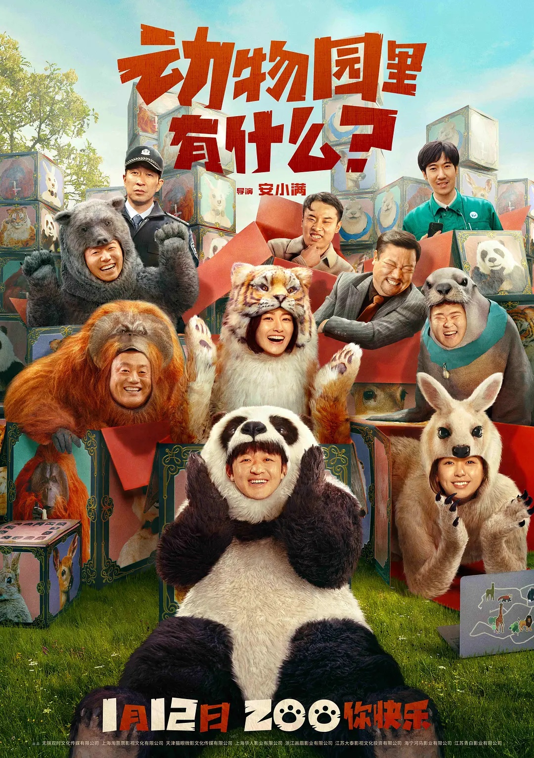 《动物园里有什么》2024包贝尔/宋晓峰潘斌龙/贾冰最新主演电影-4K➕1080资源