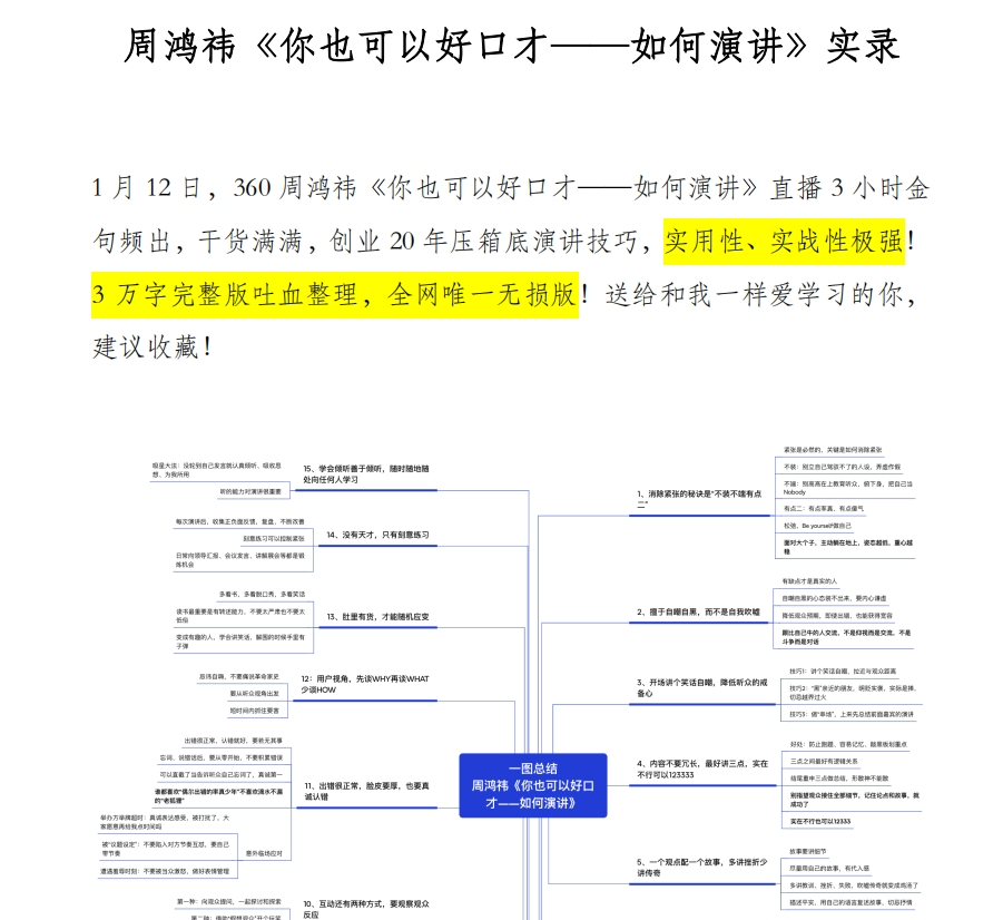 周鸿祎风马牛怼程前：《你也可以好口才——如何演讲》文字版实录