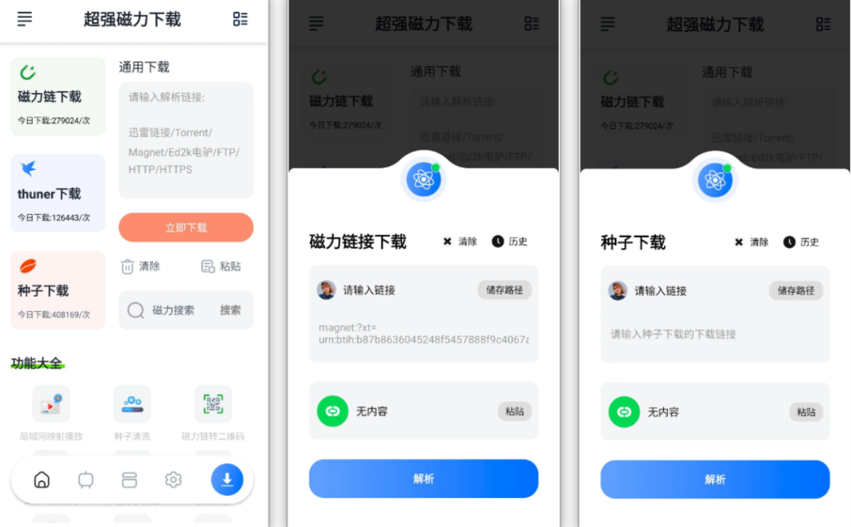超强磁力下载_1.1.3_会员版，万物皆可搜，万物皆可下
