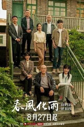 【国剧】春风化雨 (2024)【更至06集】【主演: 佟丽娅 / 杨玏 / 张峻宁 / 刘佩琦 / 康爱石】