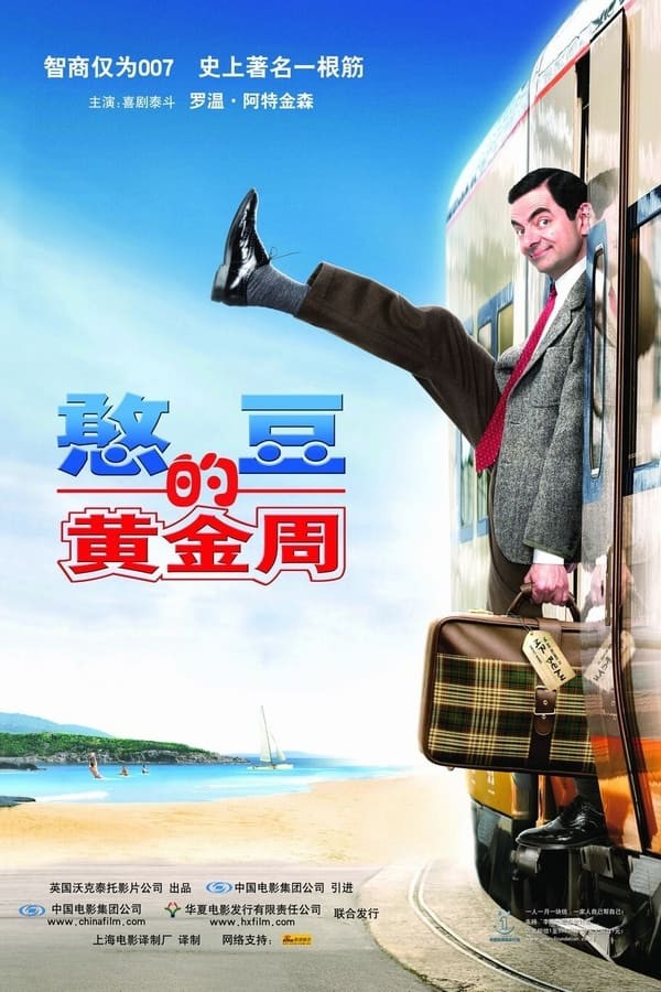 憨豆的黄金周 Mr. Bean's Holiday (2007)  [BD1080P] [中英双语] [内封中英字幕] [8.2分]