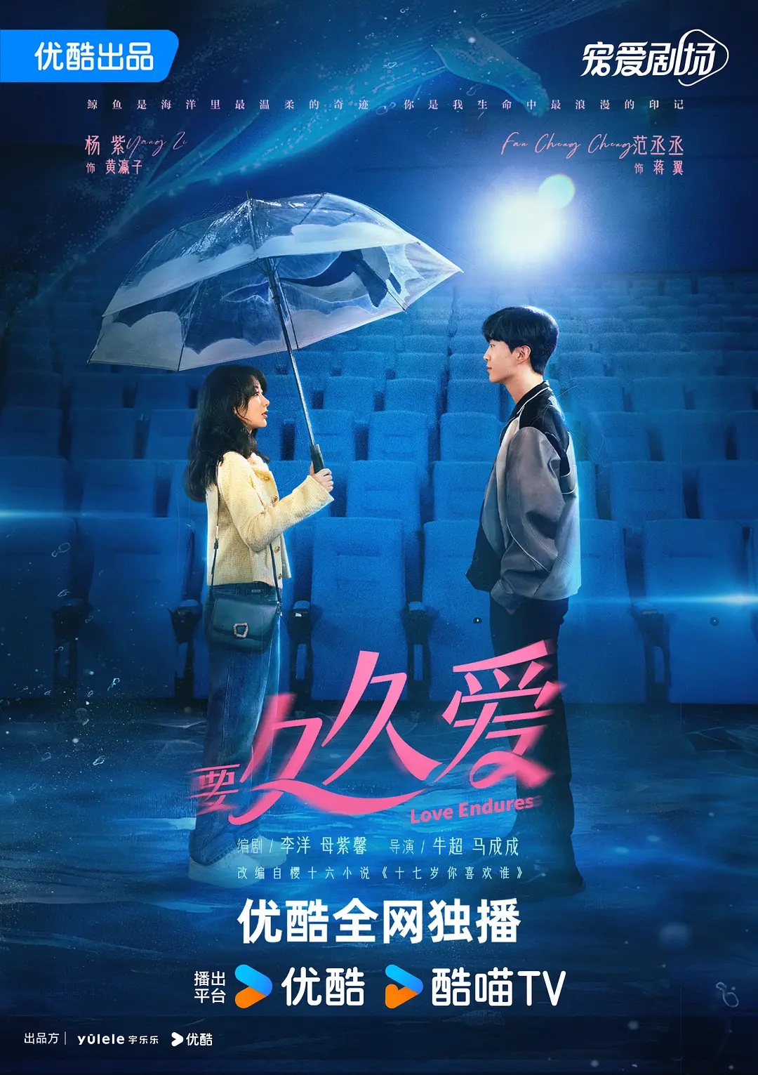 《要久久爱/199爱》2024杨紫/范丞丞主演最新电视剧-4K➕1080资源-已更至最新一集