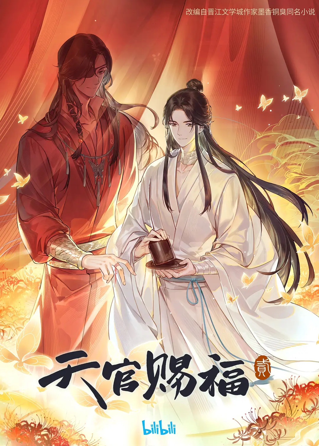 天官赐福1-2季➕特别篇第2季已更至最新