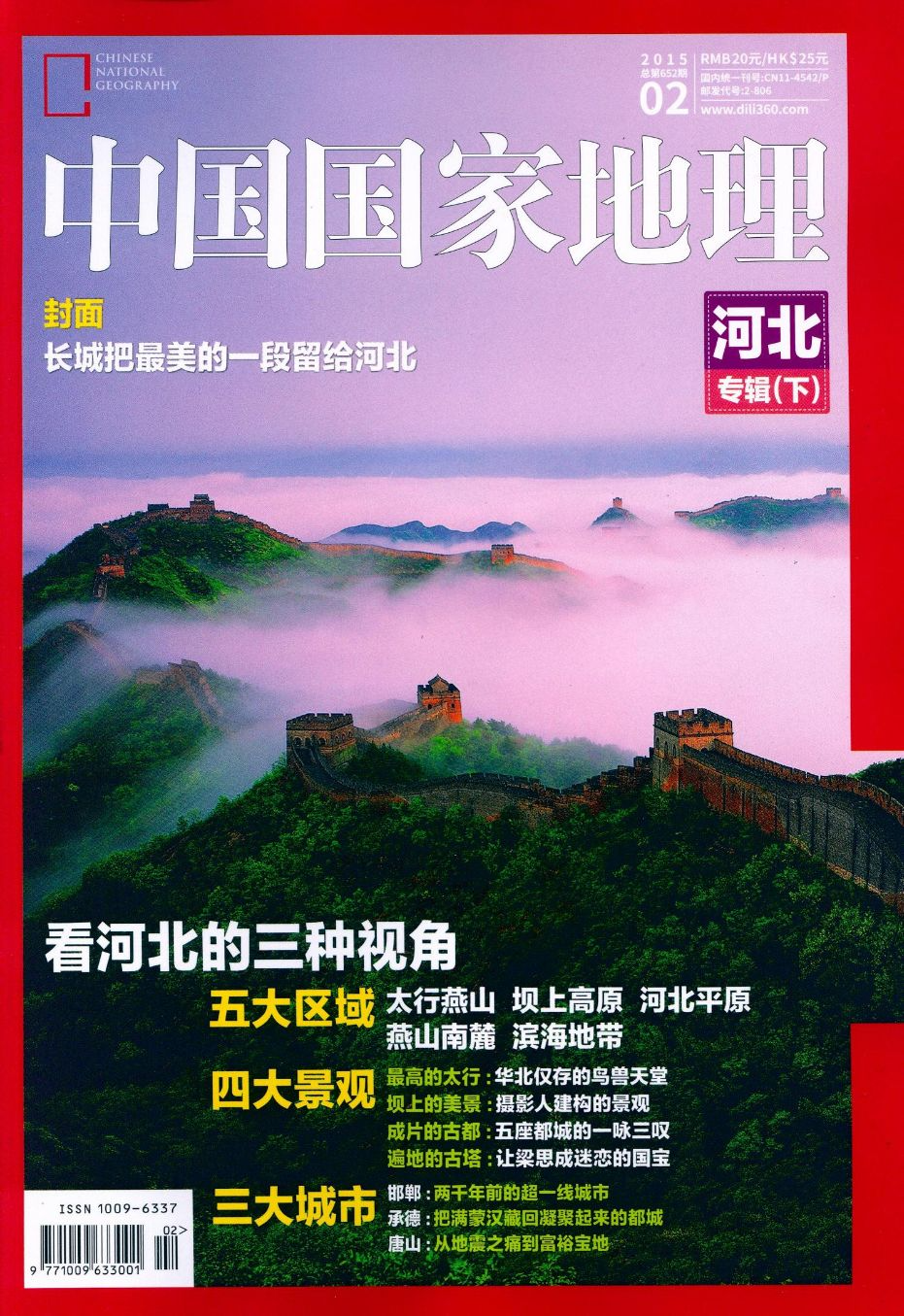 中国国家地理（2003-2022年）合集