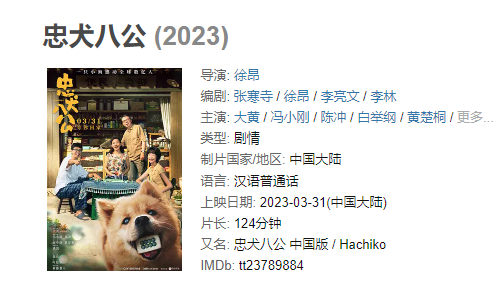 【电影】《忠犬八公》【4K/1080P】【国语】【2023】