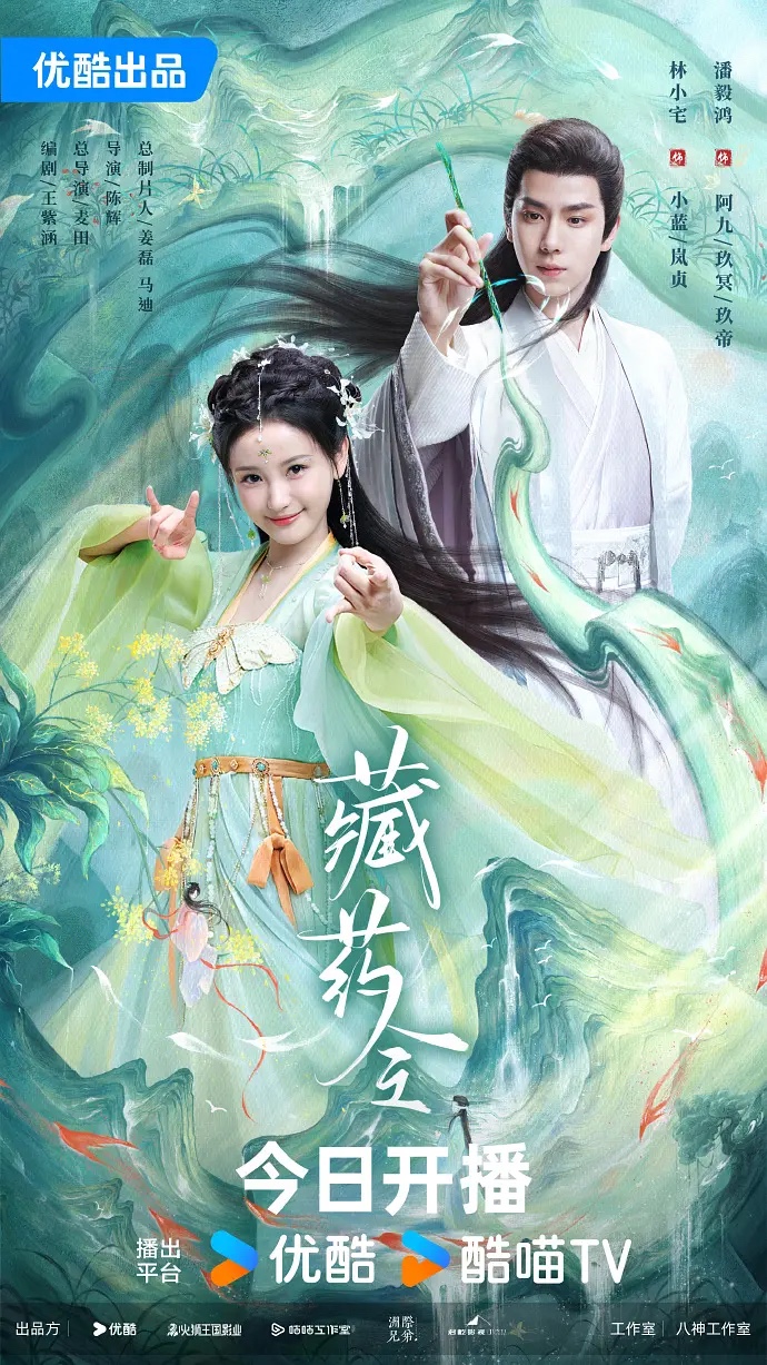 《藏药令》2024最新电视剧-爱情/短片/奇幻-已更至第10集