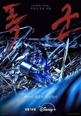 【韩剧】暴君 (2024)【全4集】【动作/剧情】【主演: 车胜元 / 金宣虎 / 金康宇 / 赵允秀】