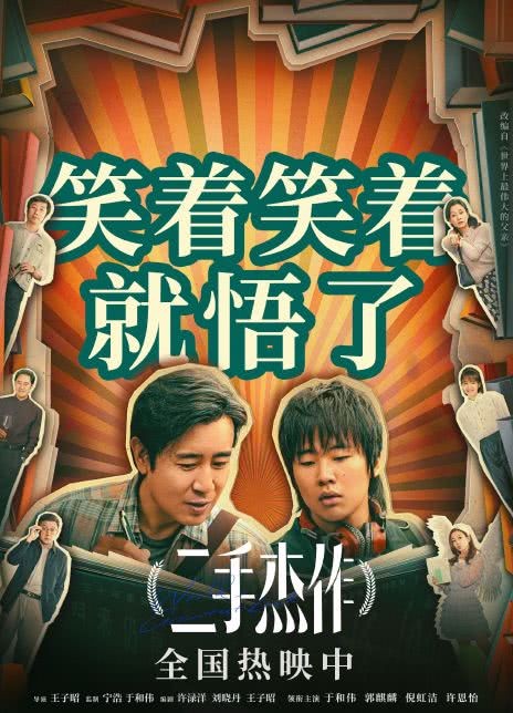 2023国产喜剧《二手杰作》BD1080P 国语中字