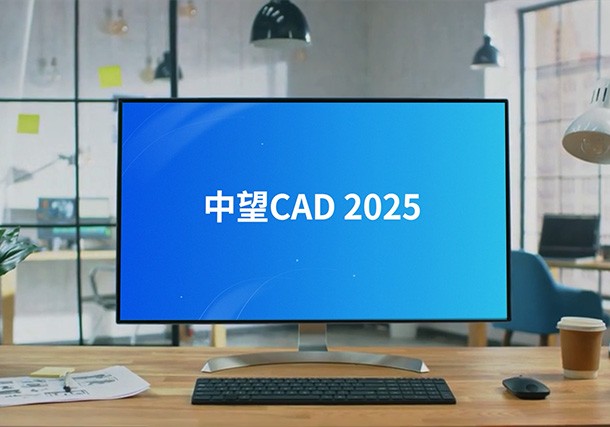 中望CAD 2025  (ZW3D2025) 简体中文修改版