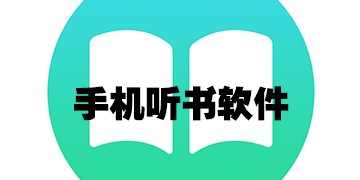 海豚之音 v1.0.1 免费的听书软件