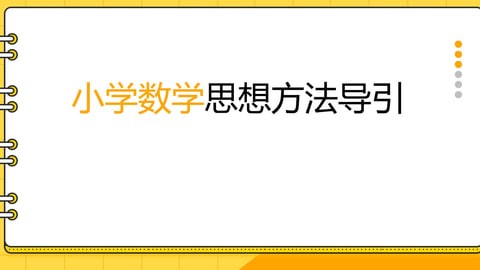 小初高数学思想方法导引系列