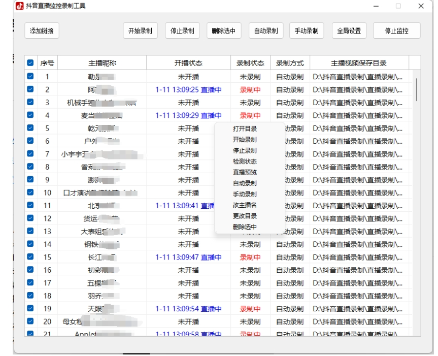 24小时自动监控录制抖音直播间画面