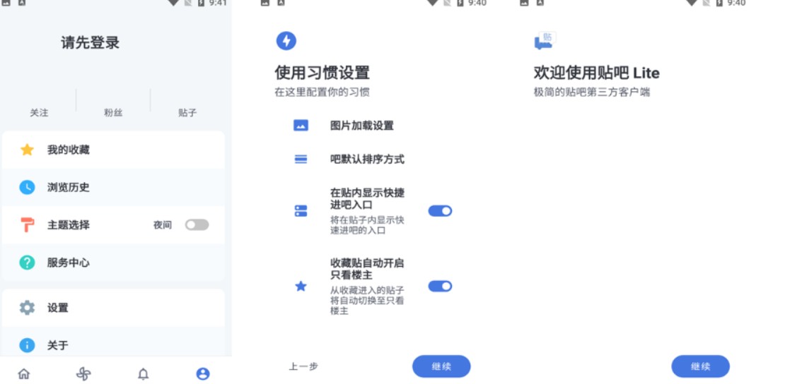 	贴吧 Lite v4.0.0-beta.1 第三方精简版贴吧客户端