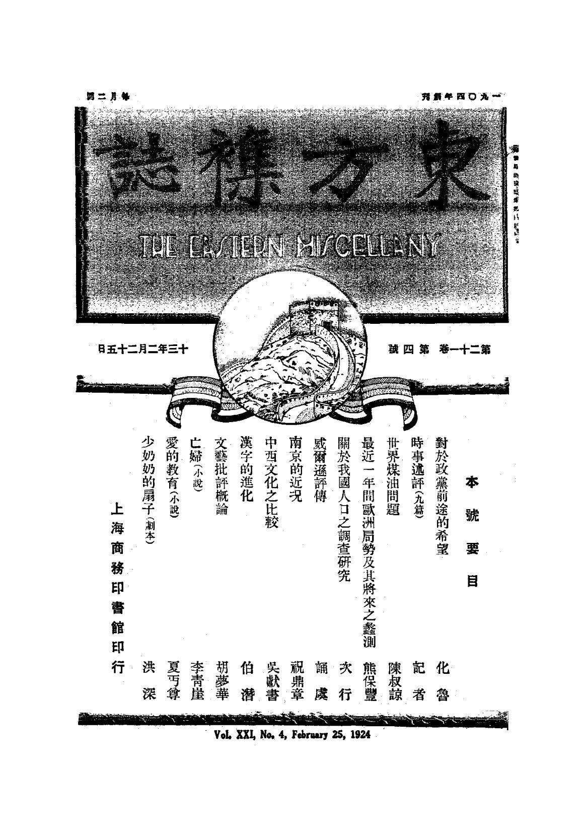 近代【旧报刊】和地方报刊合集