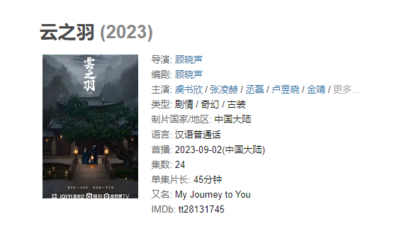 《云之羽》【4K/1080P】【全集】（2023）