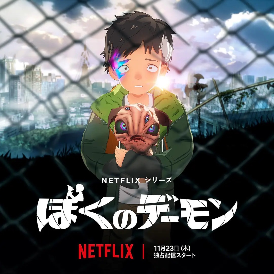 我的恶魔 2023Netflix最新上映动漫 已更至最新