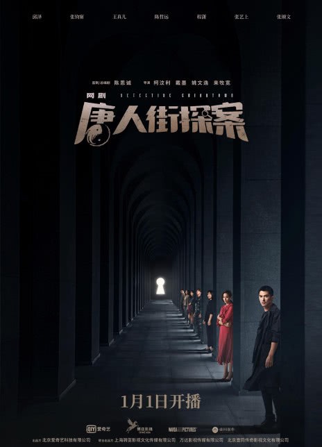 2020国剧《唐人街探案（2020）》BD1080P 国语中字 【12集已完结】