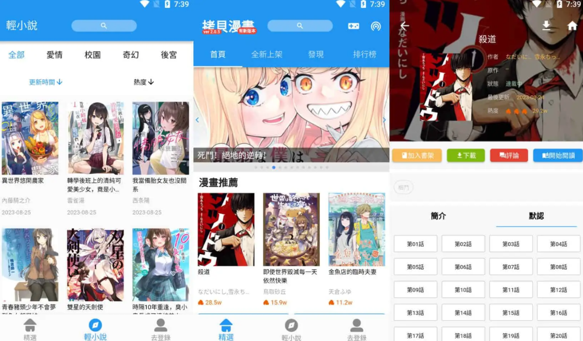 拷贝漫画 v2.1.7 免费阅读大量的漫画，手机看番神器，去广告版