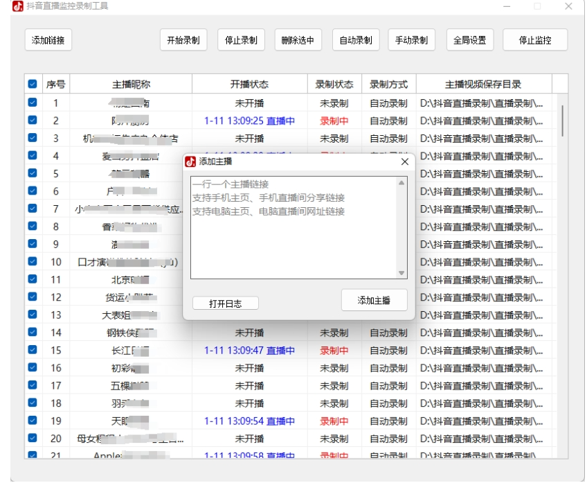 24小时自动监控录制抖音直播间画面