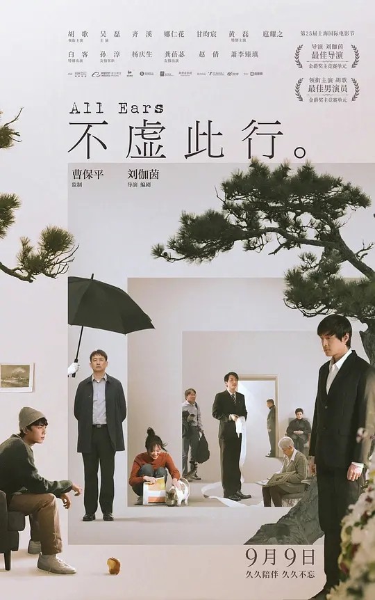 【电影】不虚此行 2023 剧情片 胡歌 吴磊 主演 高清版