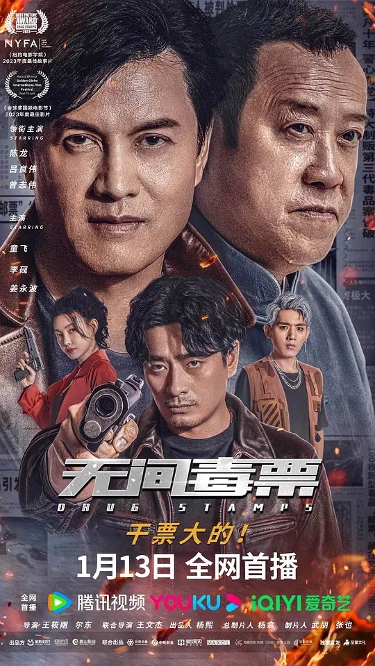 【电影】无间毒票 2024 动作犯罪 陈龙 吕良伟 曾志伟 主演 高清 国语